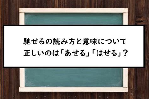 あせ意思|あせるとは？ 意味・読み方・使い方をわかりやすく解説